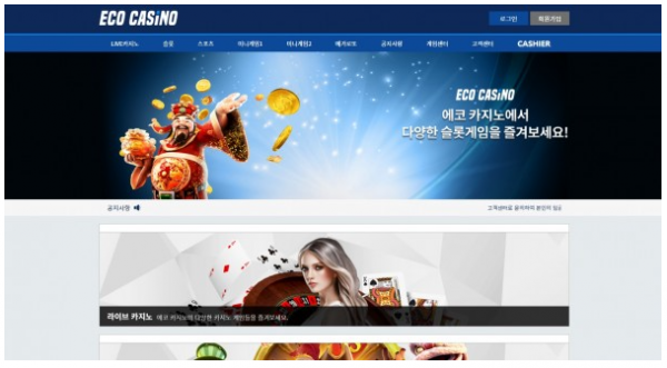 먹튀사이트 정보 [ 에코카지노 ECO CASINO ]