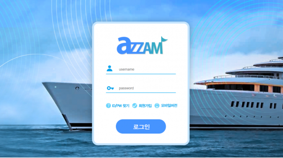 먹튀사이트 정보 [ 아잠 AZZAM ]