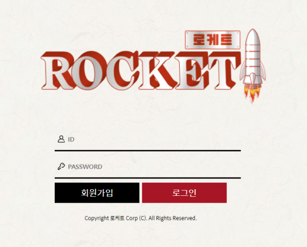 먹튀사이트 정보 [ 로케트 ROCKET ]