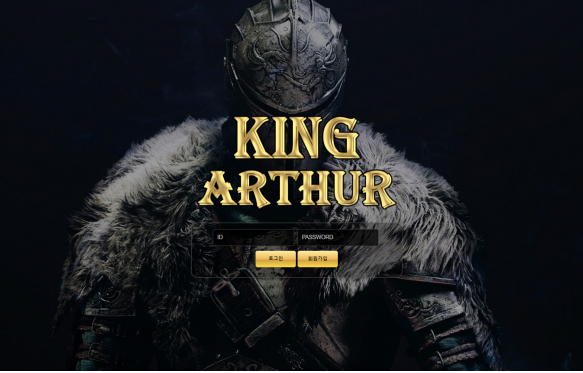 먹튀사이트 정보 [ 킹아더 KING ARTHUR ]