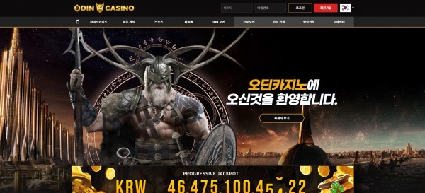 먹튀사이트 정보 [ 오딘카지노 ODINCASINO ]