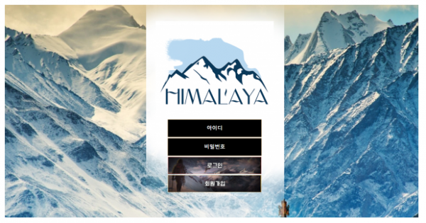 먹튀사이트 정보 [ 히말라야 HIMALAYA ]