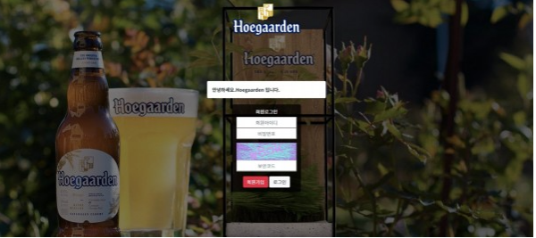 먹튀사이트 정보 [ 호가든 HOEGAARDEN ]