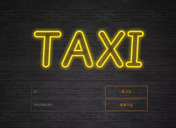 먹튀사이트 정보 [ 택시 TAXI ]