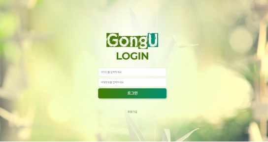 먹튀사이트 정보 [ 공우 GONG U ]