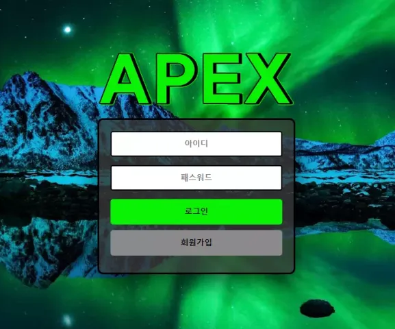 먹튀사이트 정보 [ 아펙스 APEX ]