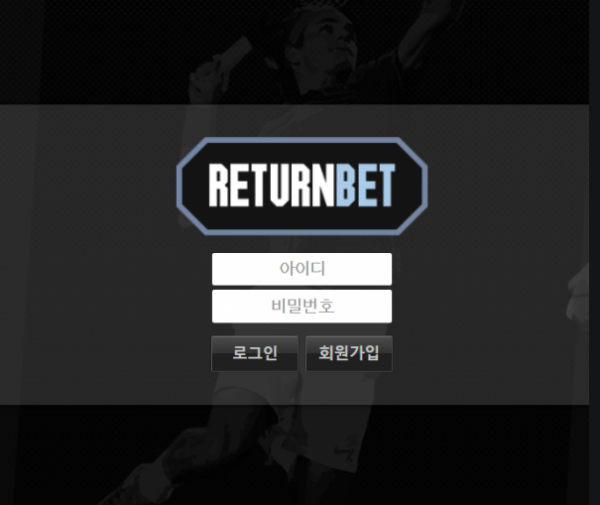 먹튀사이트 정보 [ 리턴벳 RETURNBET ]