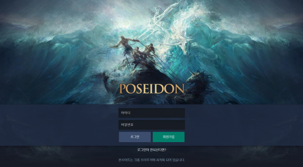 먹튀사이트 정보 [ 포세이돈 POSEIDON ]