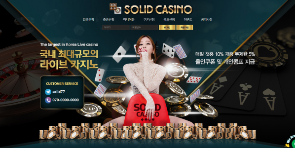 먹튀사이트 정보 [ 솔리드카지노 SOLID CASINO ]