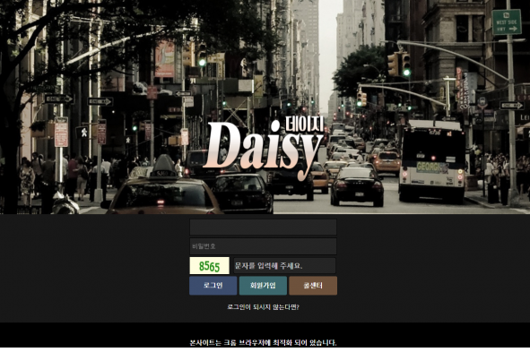 먹튀사이트 정보 [ 데이지 DAISY ]