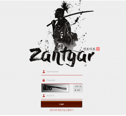 먹튀사이트 정보 [ 잔트가르 ZANTGAR ]