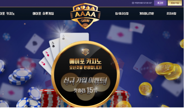 먹튀사이트 정보 [ 에이포카지노 A4CASINO ]