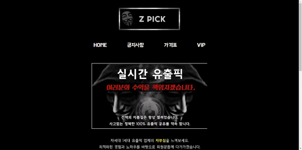 먹튀사이트 정보 [ 제트픽 Z PICK ]