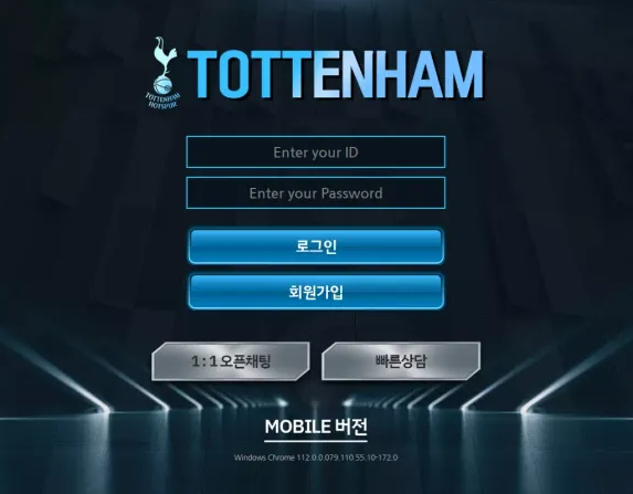 먹튀사이트 정보 [ 토트넘 TOTTENHAM ]