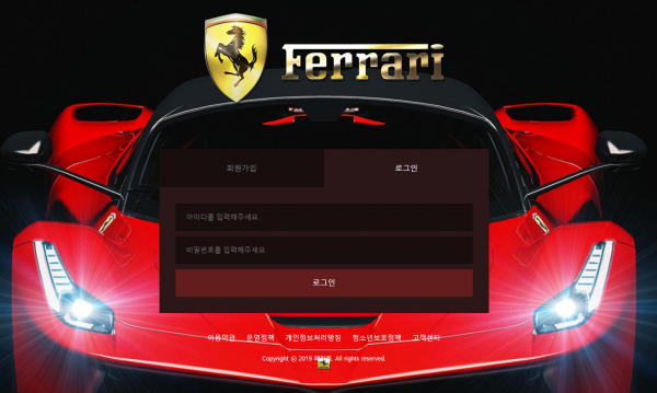 먹튀사이트 정보 [ ​페라리 FERRARI ]