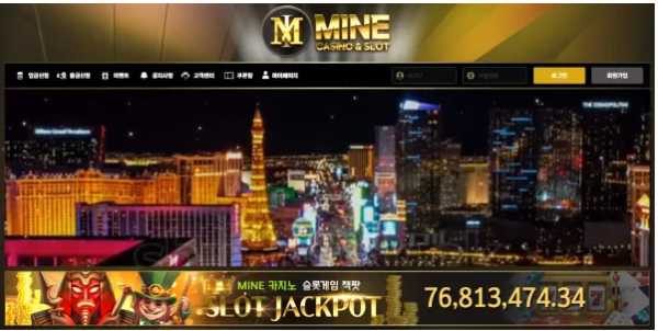 먹튀사이트 정보 [ 마인카지노 MINE CASINO ]