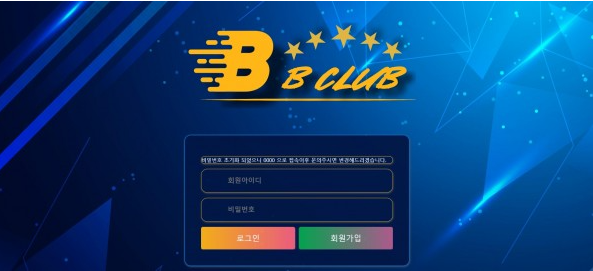 먹튀사이트 정보 [ 비비클럽 BB CLUB ]