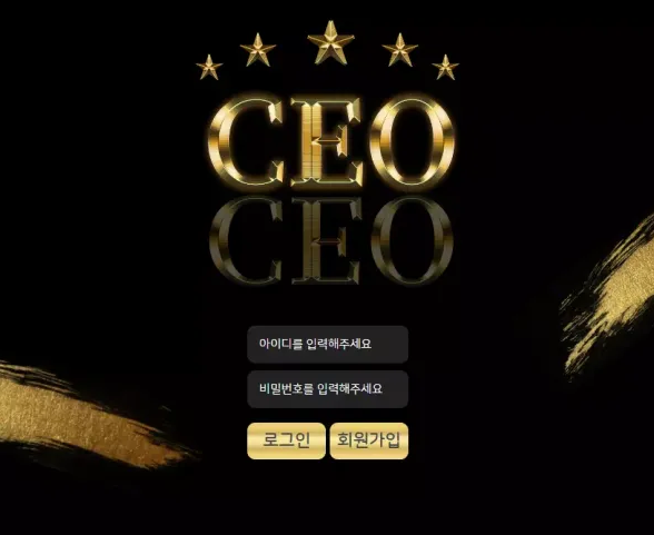 먹튀사이트 정보 [ 씨이오 CEO ]