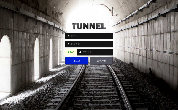 먹튀사이트 정보 [ 터널 TUNNEL ]