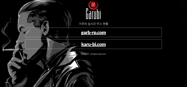 먹튀사이트 정보 [ 가루비 GARUBI ]