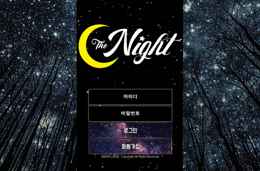 먹튀사이트 정보 [ 나이트 THE NIGHT ]