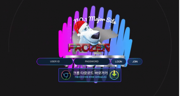 먹튀사이트 정보 [ 프로즌 FROZEN ]