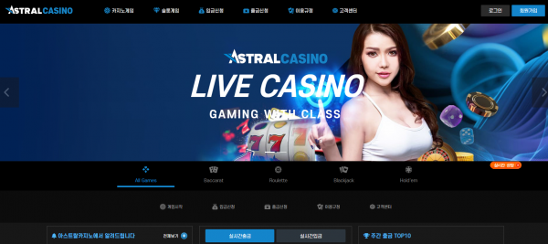 먹튀사이트 정보 [ 아스트랄카지노 ASTRALCASINO ]