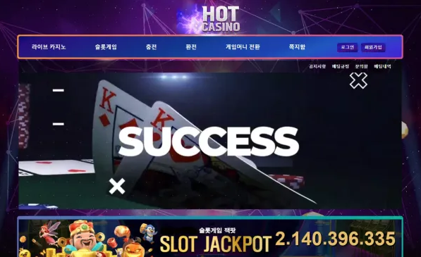 먹튀사이트 정보 [ 핫카지노 HOT CASINO ]