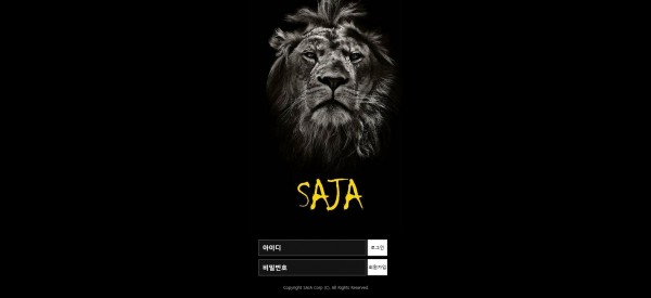 먹튀사이트 정보 [ 사자 SAJA ]