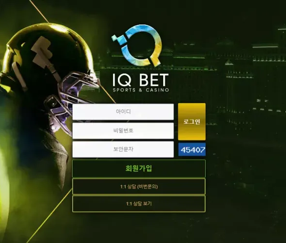 먹튀사이트 정보 [ 아이큐벳 IQ BET ]