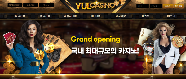 먹튀사이트 정보 [ 율카지노 YULCASINO ]