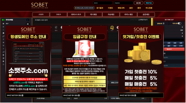 먹튀사이트 정보 [ 소벳 SOBET ]