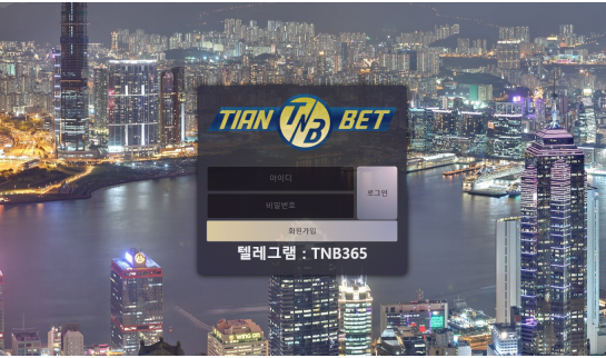 먹튀사이트 정보 [ 티엔벳 TIANBET ]