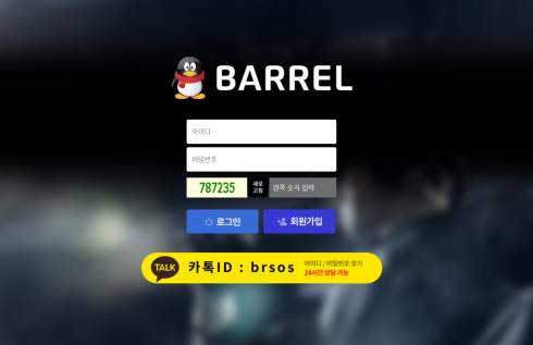 먹튀사이트 정보 [ 베럴 BARREL ]