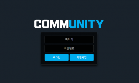 먹튀사이트 정보 [ 커뮤니티 COMMUNITY ]