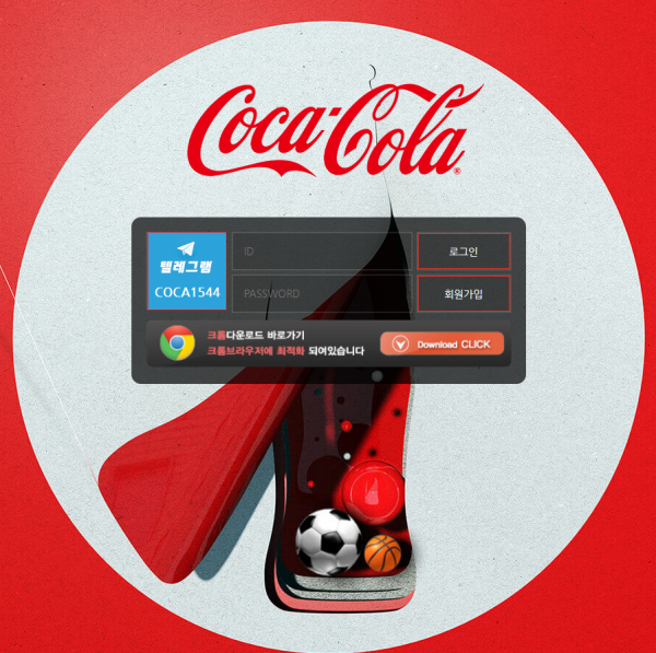 먹튀사이트 정보 [ 코카콜라 COCACOLA ]