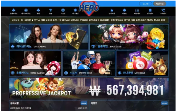 먹튀사이트 정보 [ 히어로 HERO ]