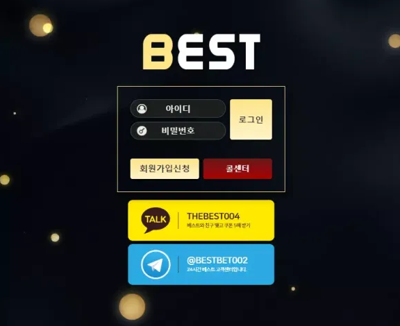 먹튀사이트 정보 [ 베스트 BEST ]