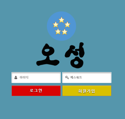 먹튀사이트 정보 [ 오성 ]