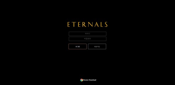 먹튀사이트 정보 [ 이터널스 ETERNALS ]