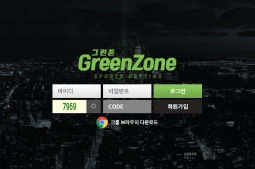 먹튀사이트 정보 [ 그린존 GREENZONE ]