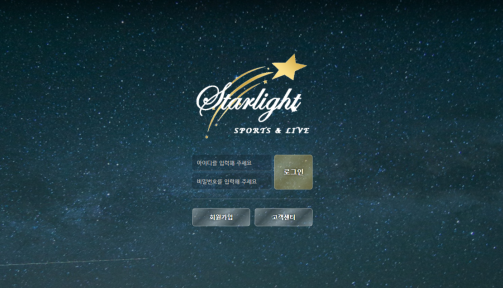 먹튀사이트 정보 [ 별빛 STAR LIGHT ]