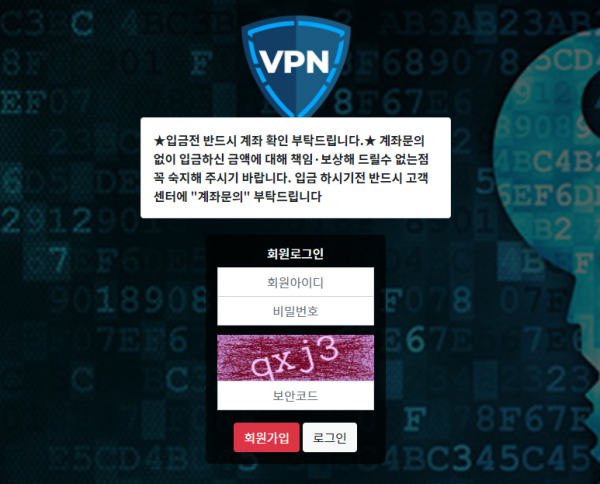 먹튀사이트 정보 [ 브이피엔 VPN ]