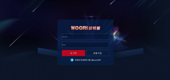 먹튀사이트 정보 [ 우리파워볼 WOORI파워볼 ]