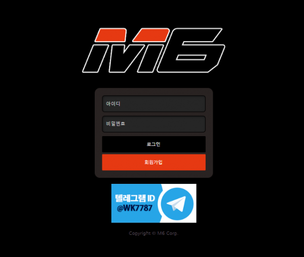 먹튀사이트 정보 [ 엠식스 M6 ]