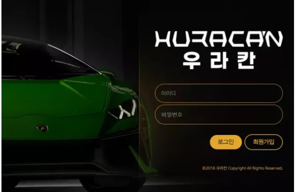 먹튀사이트 정보 [ 우라칸 HURACAN ]