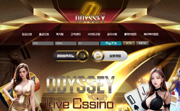 먹튀사이트 정보 [ 오디세이 ODYSSEY ]