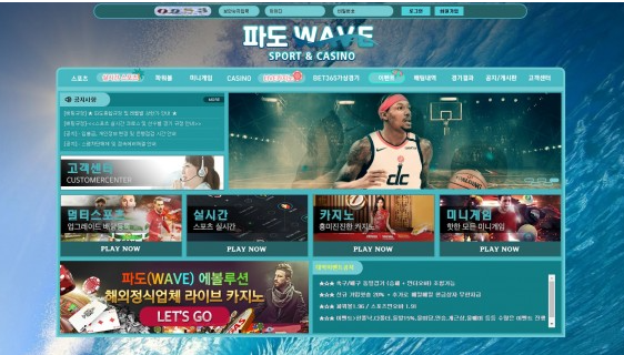 먹튀사이트 정보 [ 파도 WAVE ]