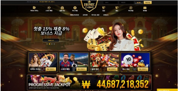 먹튀사이트 정보 [ 홈카지노 HOME CASINO ]