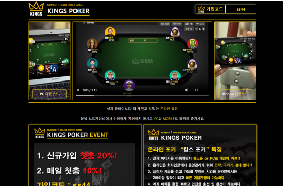 먹튀사이트 정보 [ 킹스포커 KINGS POKER ]